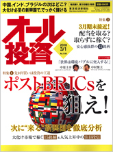 オール投資 2010年3月1日号