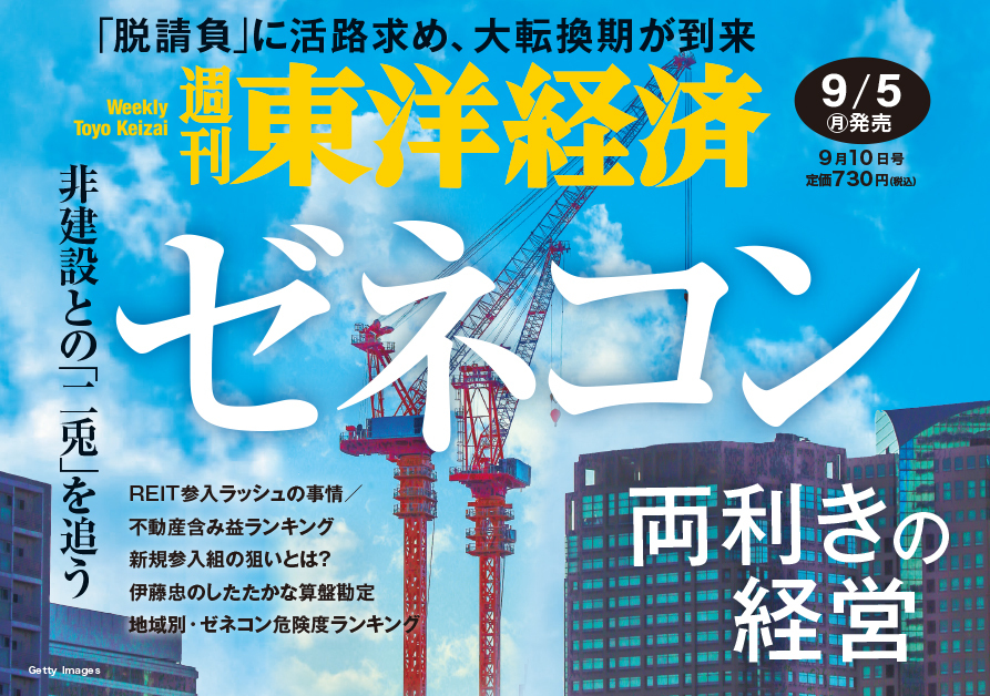 週刊東洋経済2022年9月10日号 | 東洋経済STORE