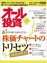 オール投資 2010年2月15日号