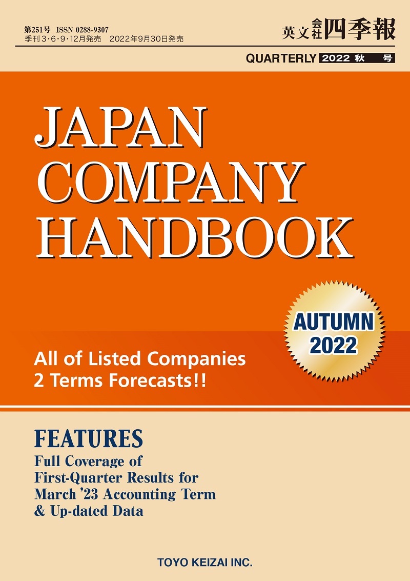 JAPAN COMPANY HANDBOOK 2022年4集 AUTUMN