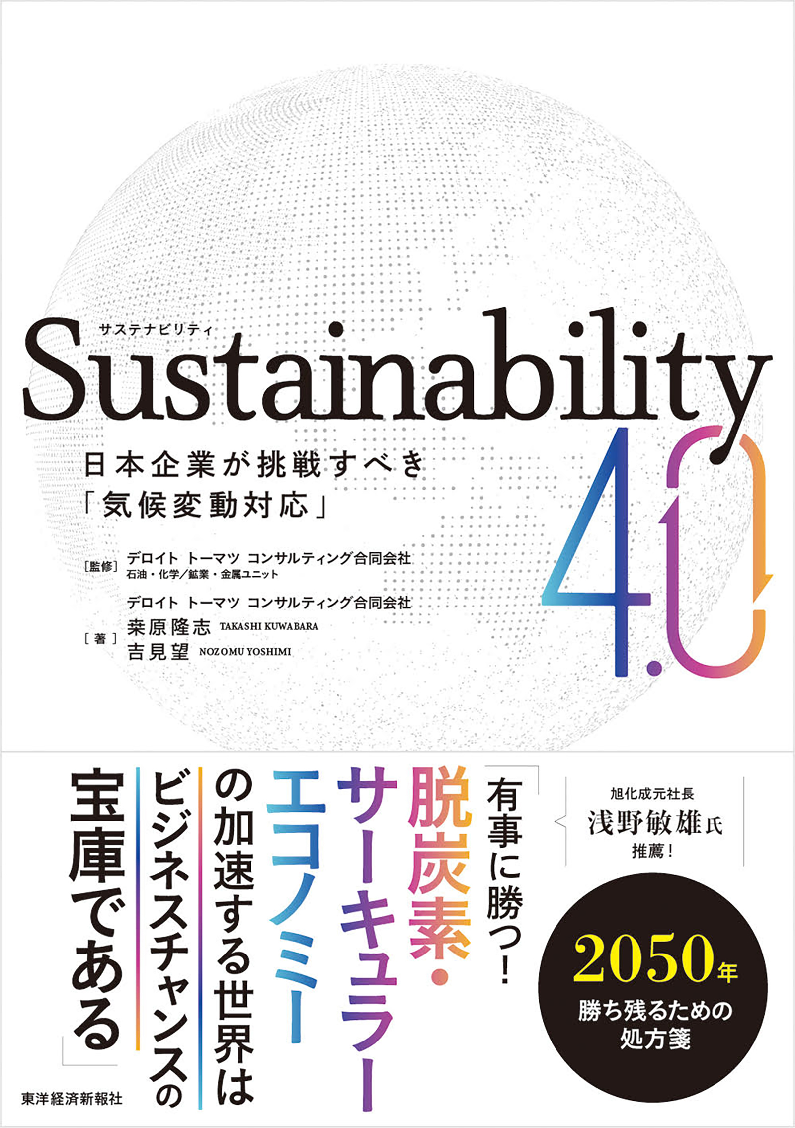Sustainability4.0