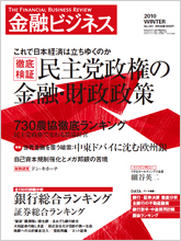 金融ビジネス 2010年冬号