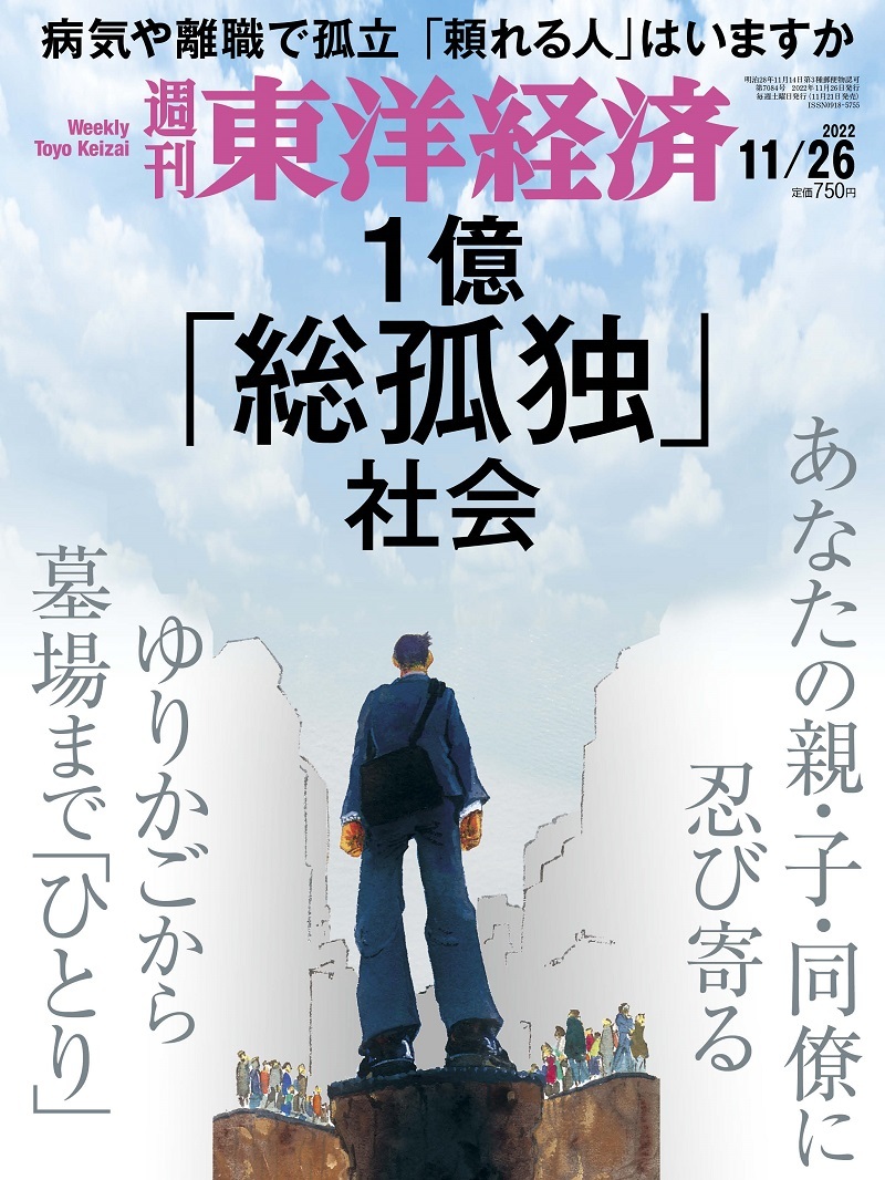 週刊東洋経済 2022年11月26日号