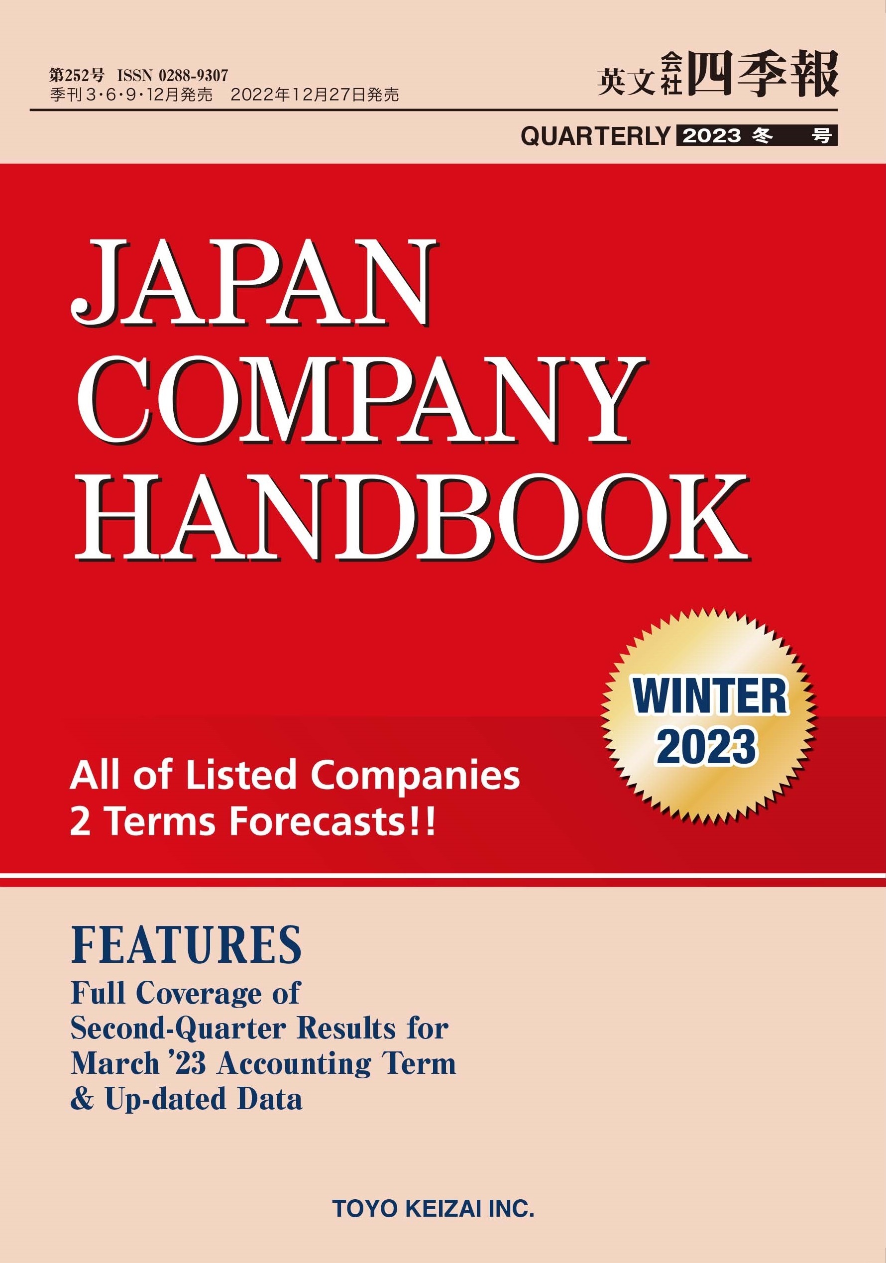 JAPAN COMPANY HANDBOOK 2023年1集 WINTER