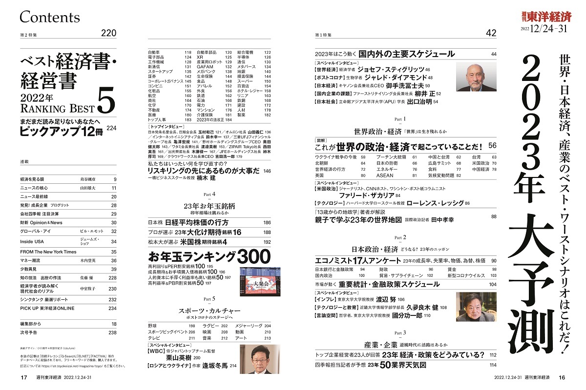 週刊東洋経済2022年12月24日・31日合併号 | 東洋経済STORE