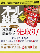 オール投資 2009年12月15日号