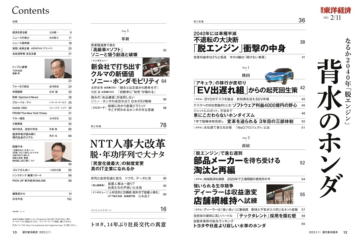 週刊東洋経済2023年2月11日号　東洋経済STORE