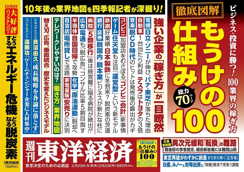 週刊東洋経済2023年2月25日号 | 東洋経済STORE