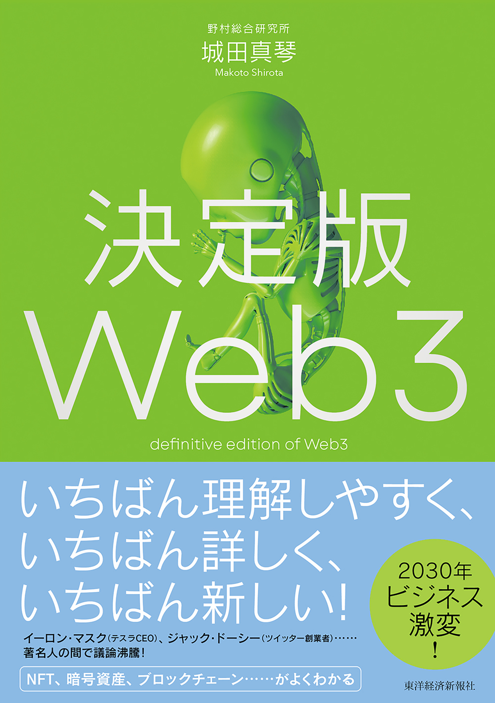 決定版Web3