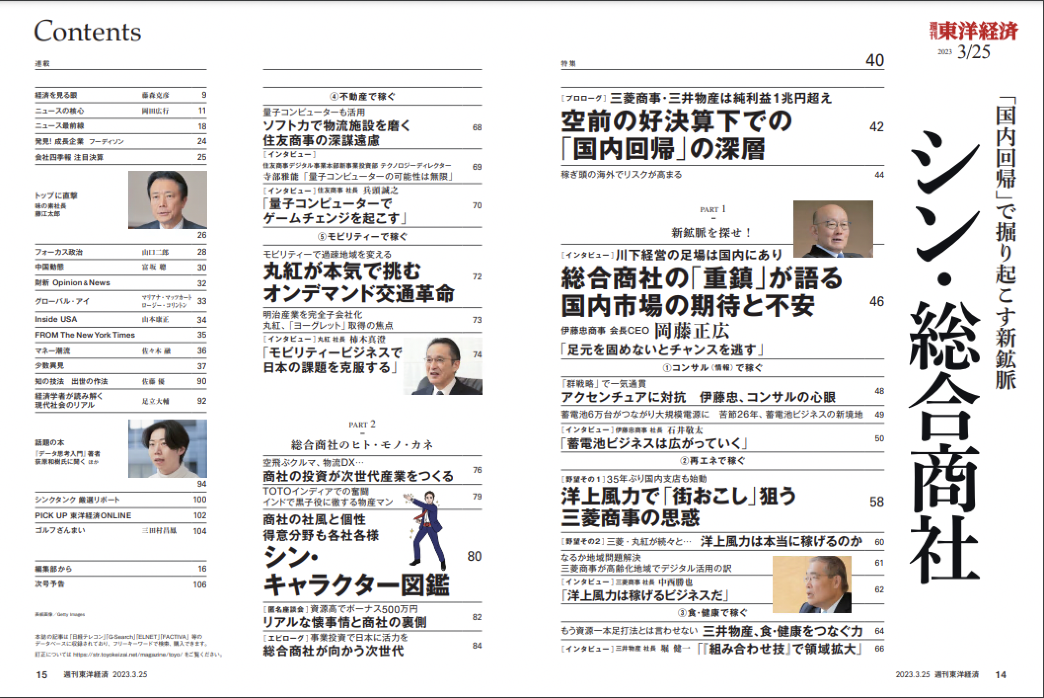 週刊東洋経済2023年3月25日号　東洋経済STORE