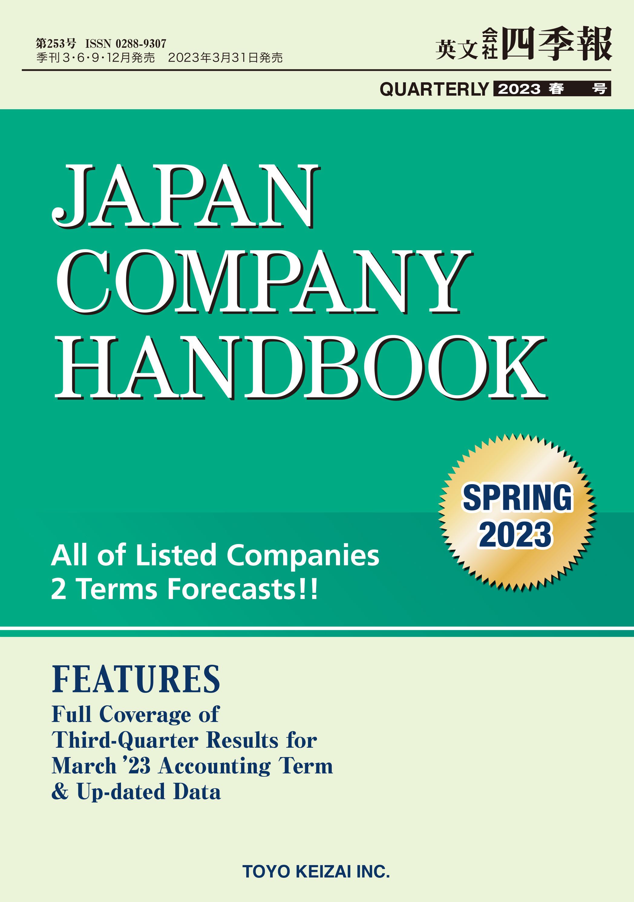 JAPAN COMPANY HANDBOOK 2023年2集 SPRING