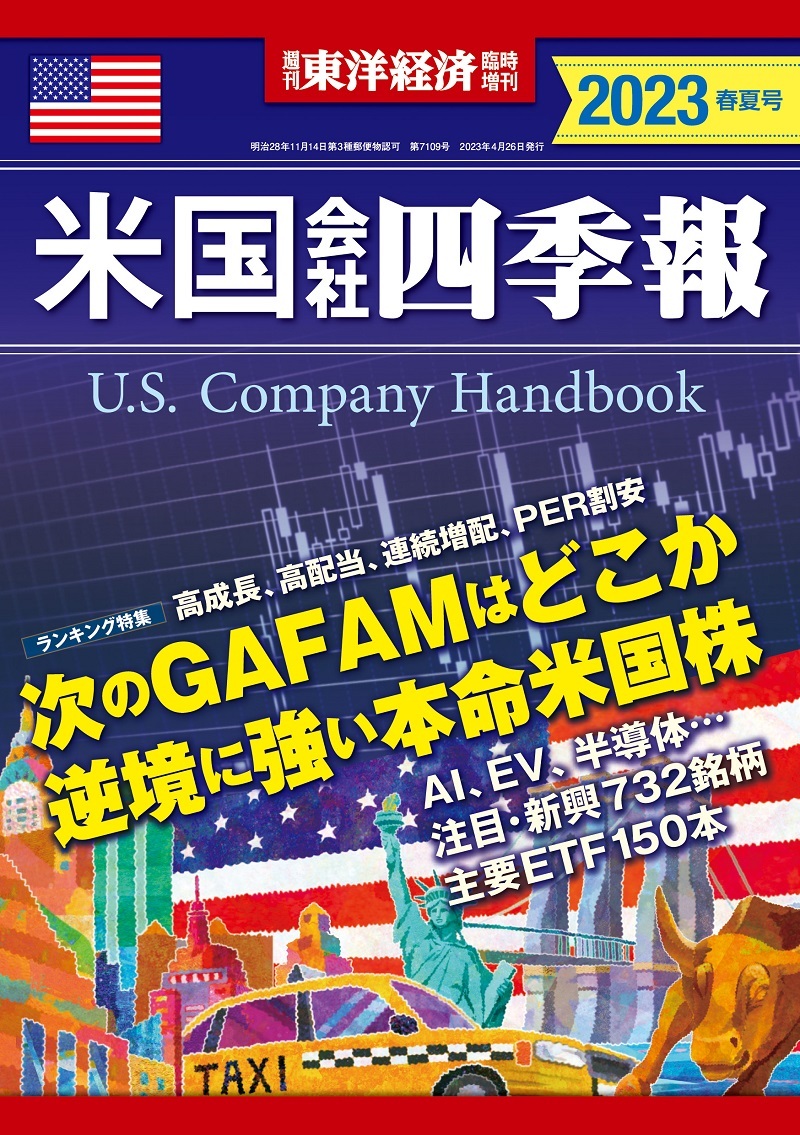 会社四季報 2023年新春号 プロ厳選の500銘柄 - ビジネス・経済