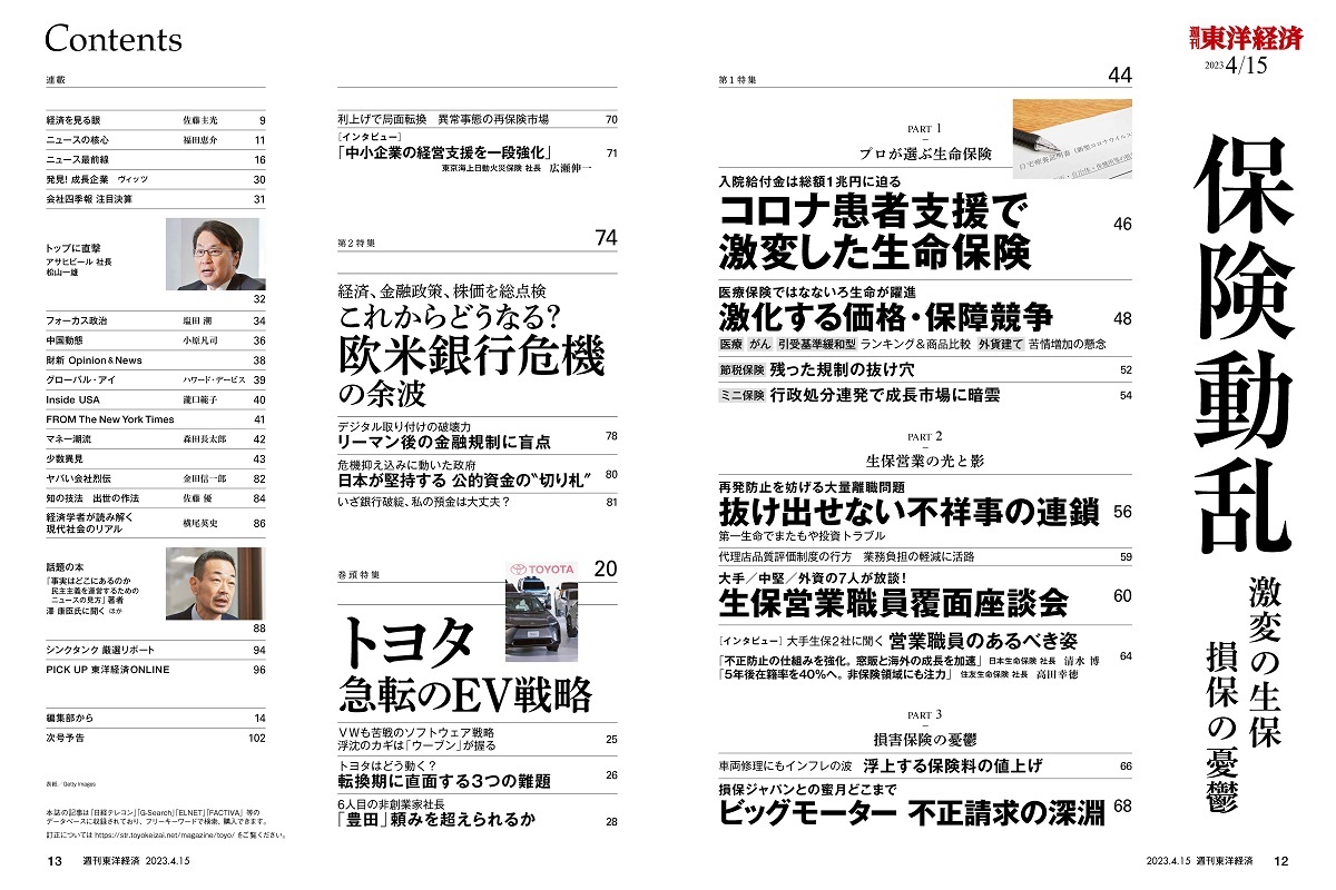 週刊東洋経済2023年4月15日号 東洋経済STORE