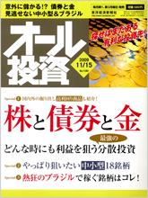 オール投資 2009年11月15日号