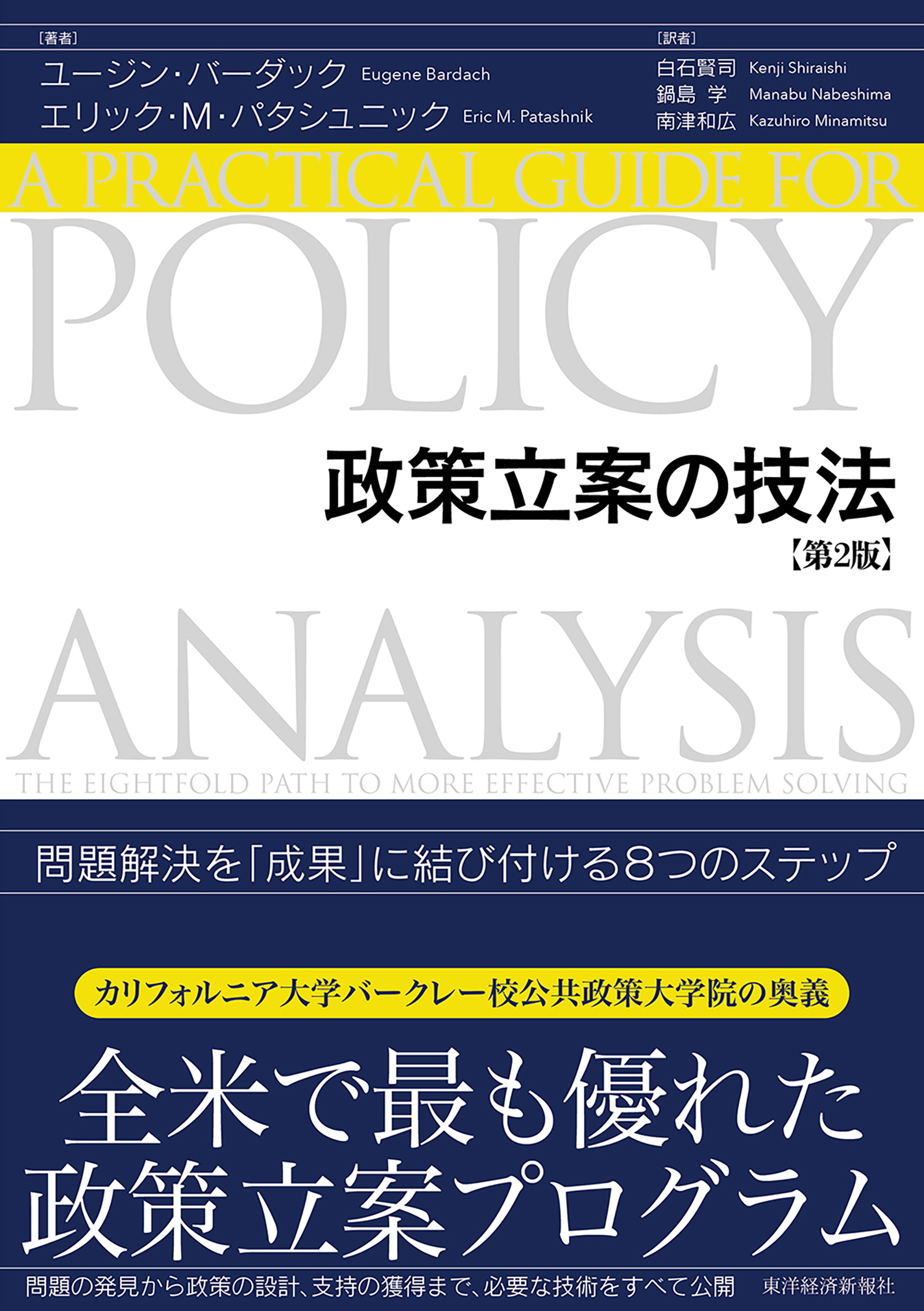 政策立案の技法(第2版)