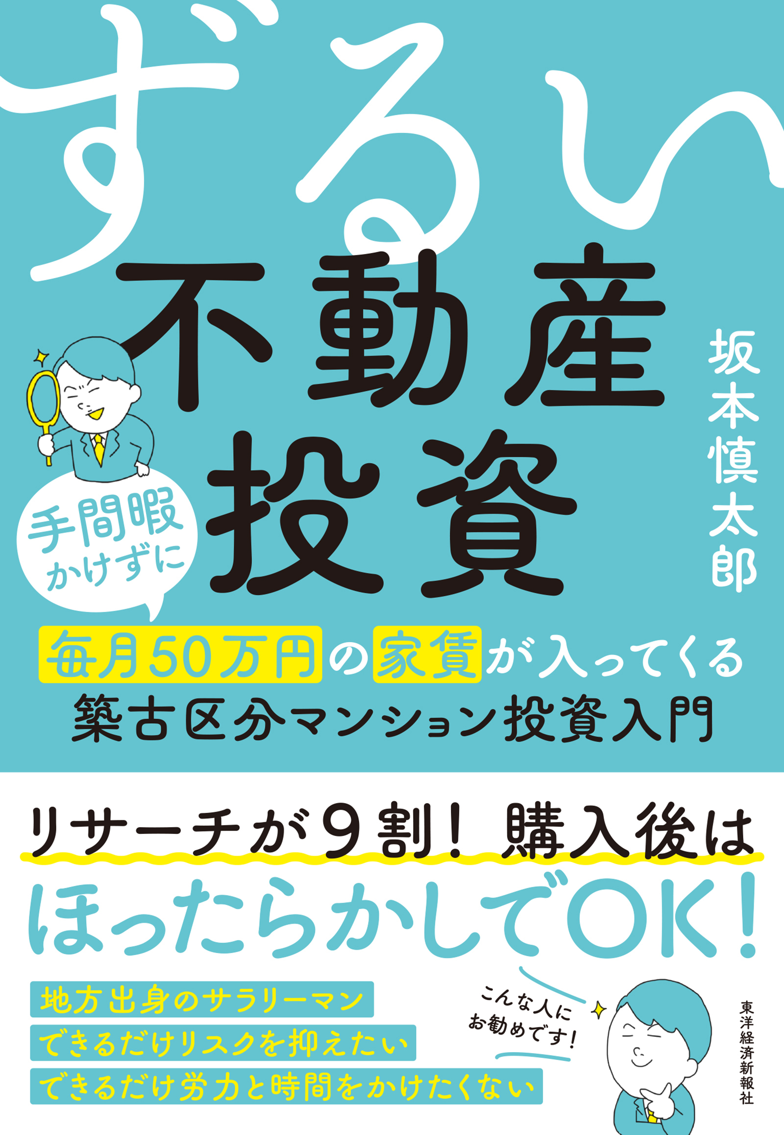 ずるい不動産投資 | 東洋経済STORE