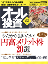 オール投資 2009年11月1日号