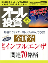 オール投資 2009年10月15日号