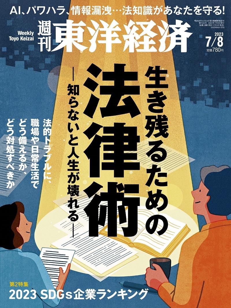 東洋経済『2024大予測』2023 12 23-30発行 - ニュース