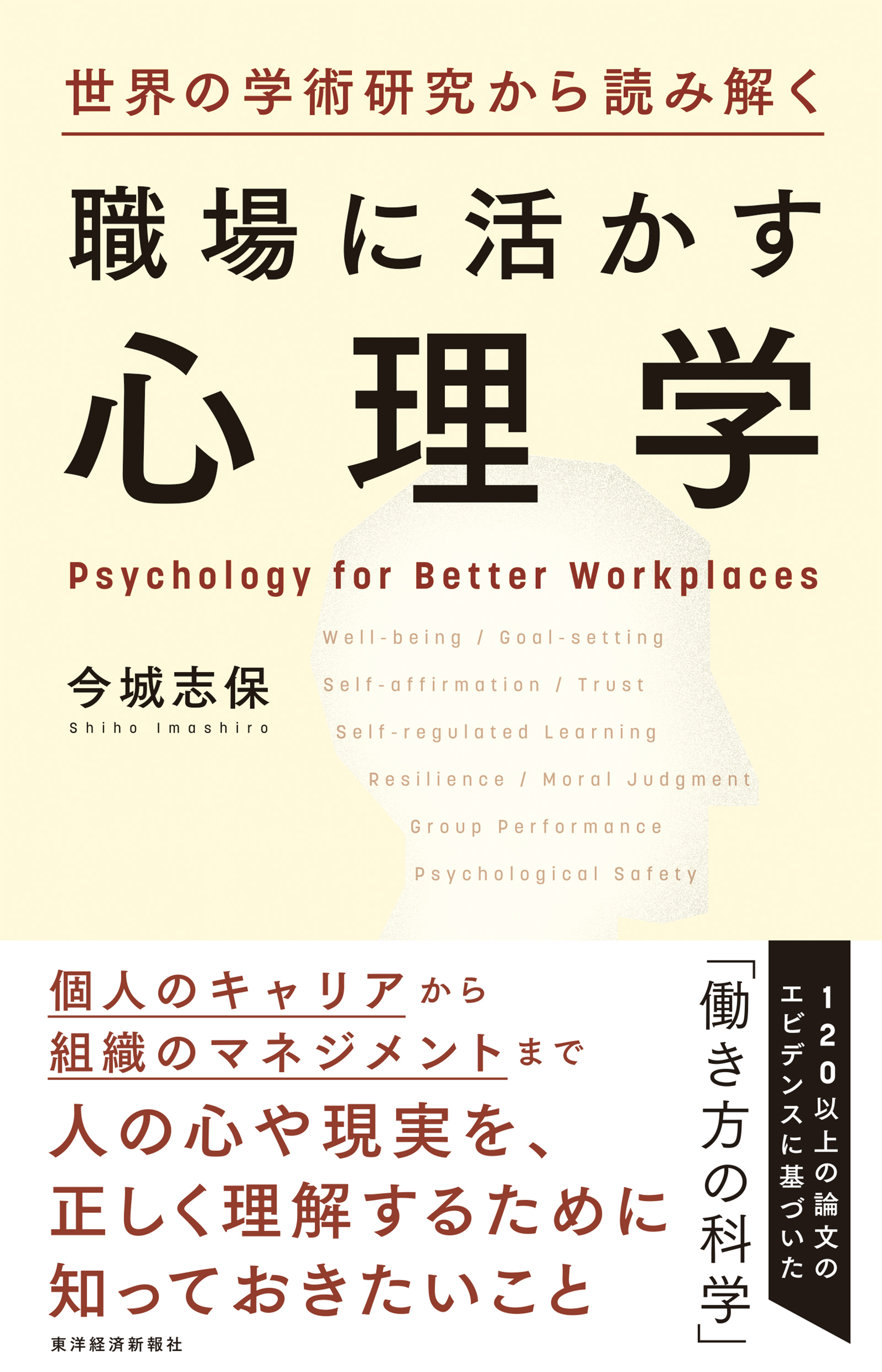 Psychology for the Workplace as Read from Academic Research Around the World