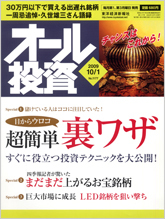 オール投資 2009年10月1日号