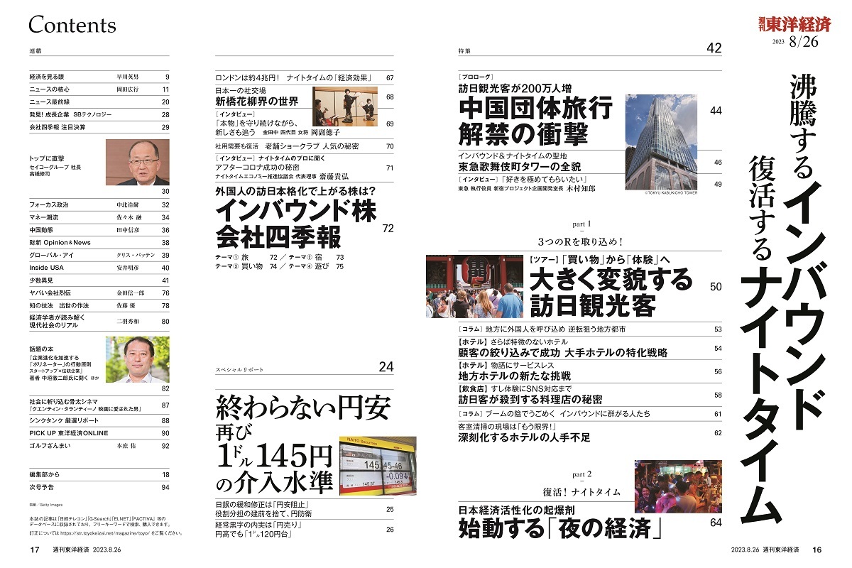 週刊東洋経済2023年8月26日号 | 東洋経済STORE