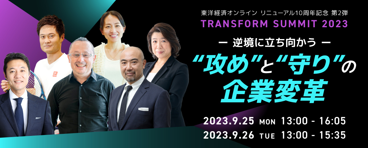 Transform Summit 2023
