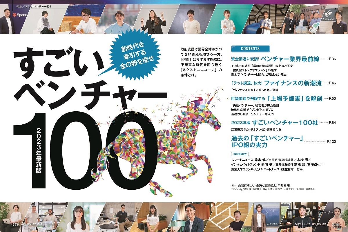 週刊東洋経済2023年9月16日・23日合併号 東洋経済STORE