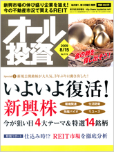 オール投資 2009年8月15日号