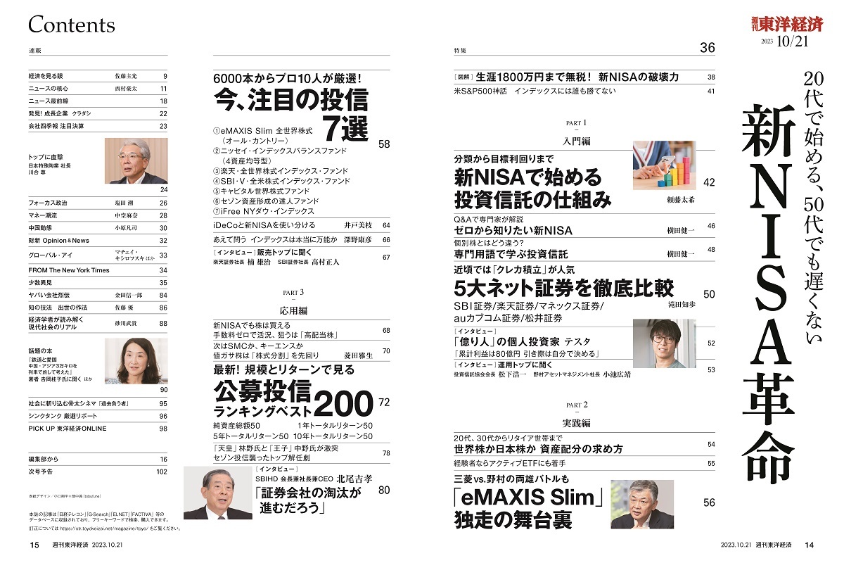 週刊東洋経済2023年10月21日号　東洋経済STORE