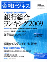 金融ビジネス 2009年夏号