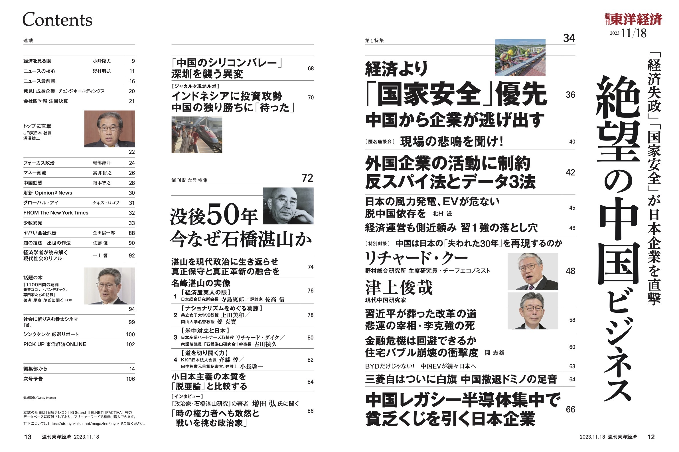 週刊東洋経済2023年11月18日号　東洋経済STORE
