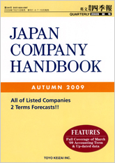 JAPAN COMPANY HANDBOOK AUTUMN 2009 edition