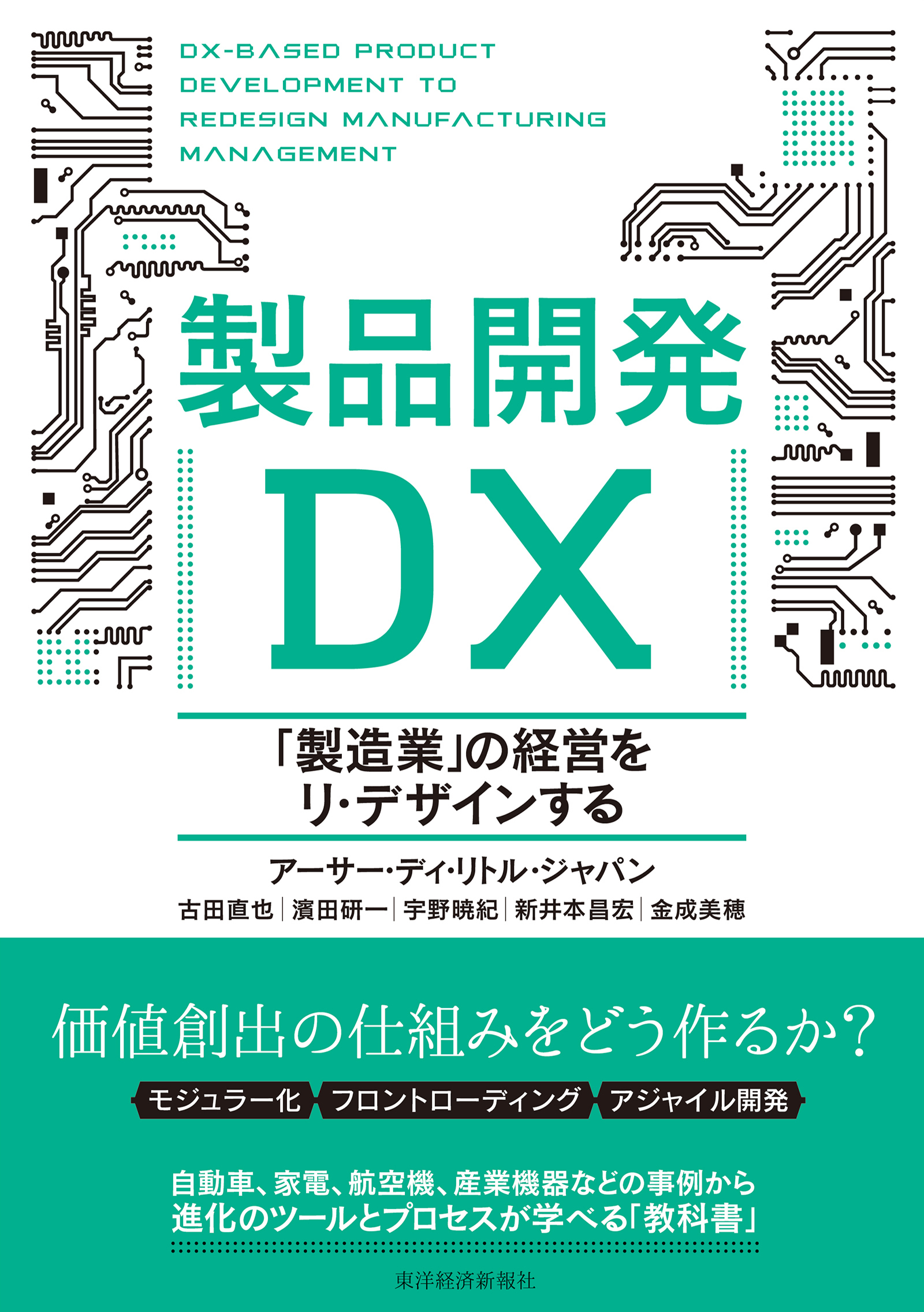 製品開発DX