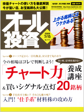 オール投資 2009年7月15日号