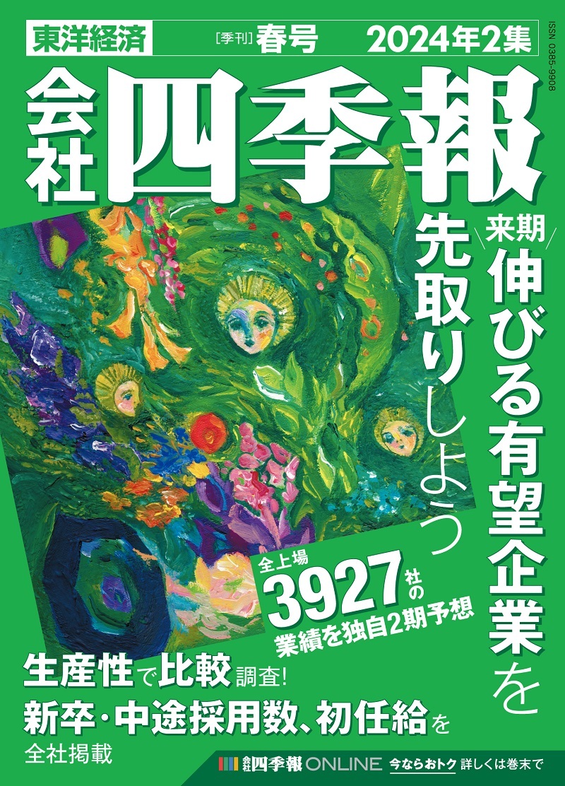 会社四季報 2017 18 19 20 21 新春号 春号 夏号 秋号 準完全ビジネス