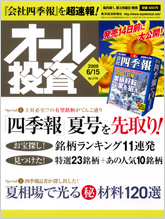 オール投資 2009年6月15日号