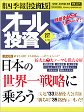 オール投資 2009年6月1日号