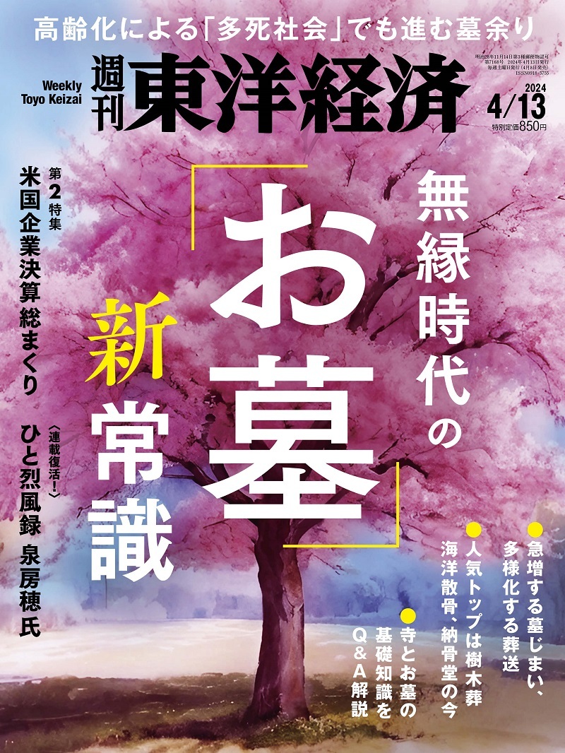 週刊東洋経済バックナンバー｜雑誌｜東洋経済STORE