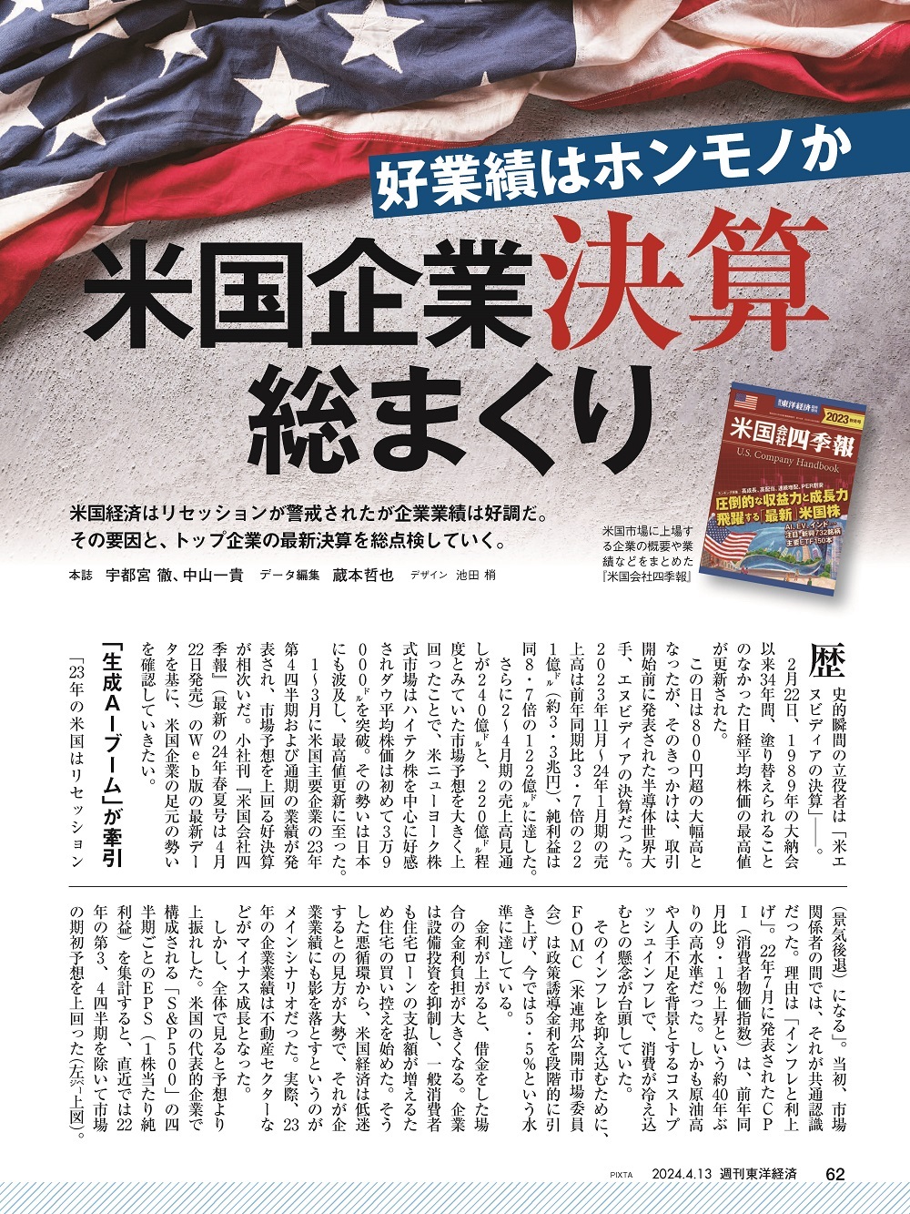 週刊東洋経済2024年4月13日号 | 東洋経済STORE