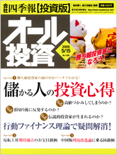 オール投資 2009年5月15日号