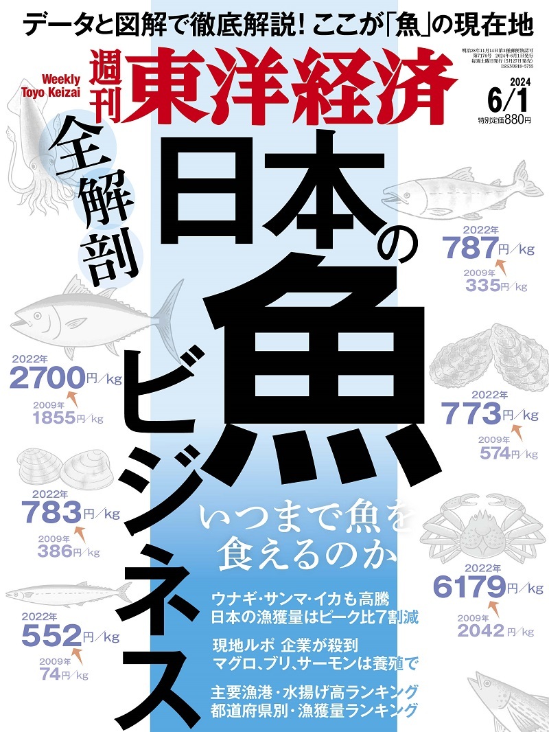 週刊東洋経済2024年6月1日号 | 東洋経済STORE