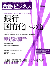 金融ビジネス 2009年春号