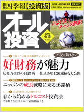 オール投資 2009年4月15日号