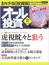 オール投資 2009年4月1日号