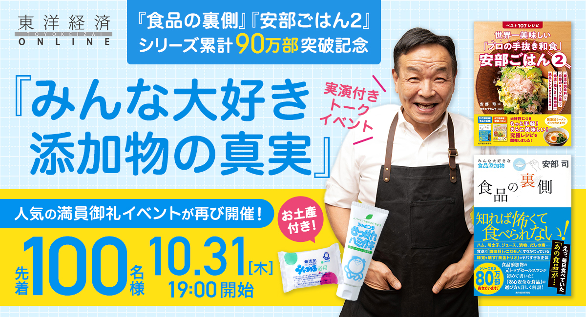 実演付トークイベント「みんな大好き添加物の真実」