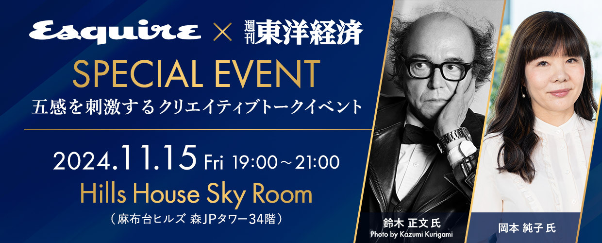 Esquire × 週刊東洋経済 SPECIAL EVENT