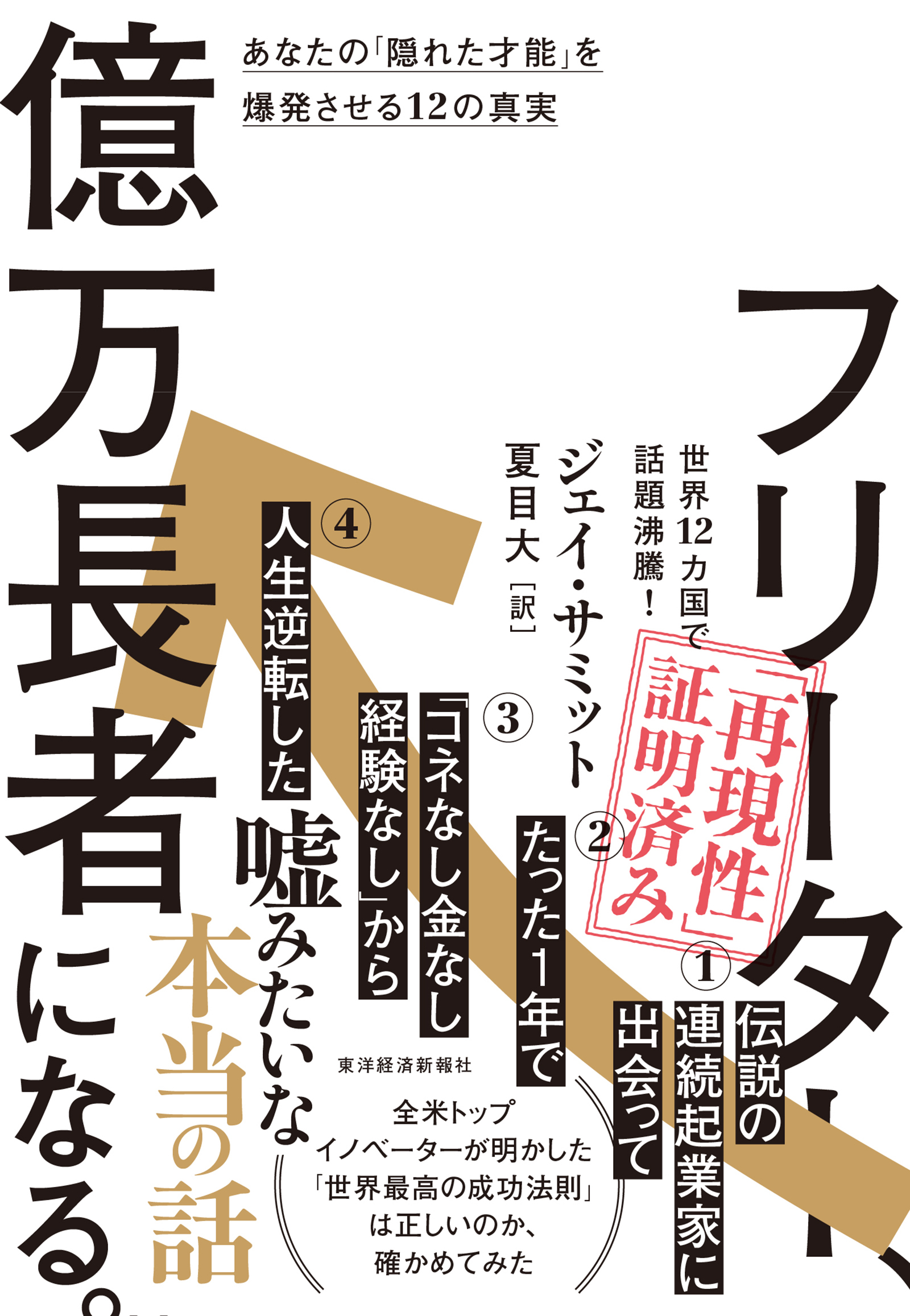 フリーター、億万長者になる。