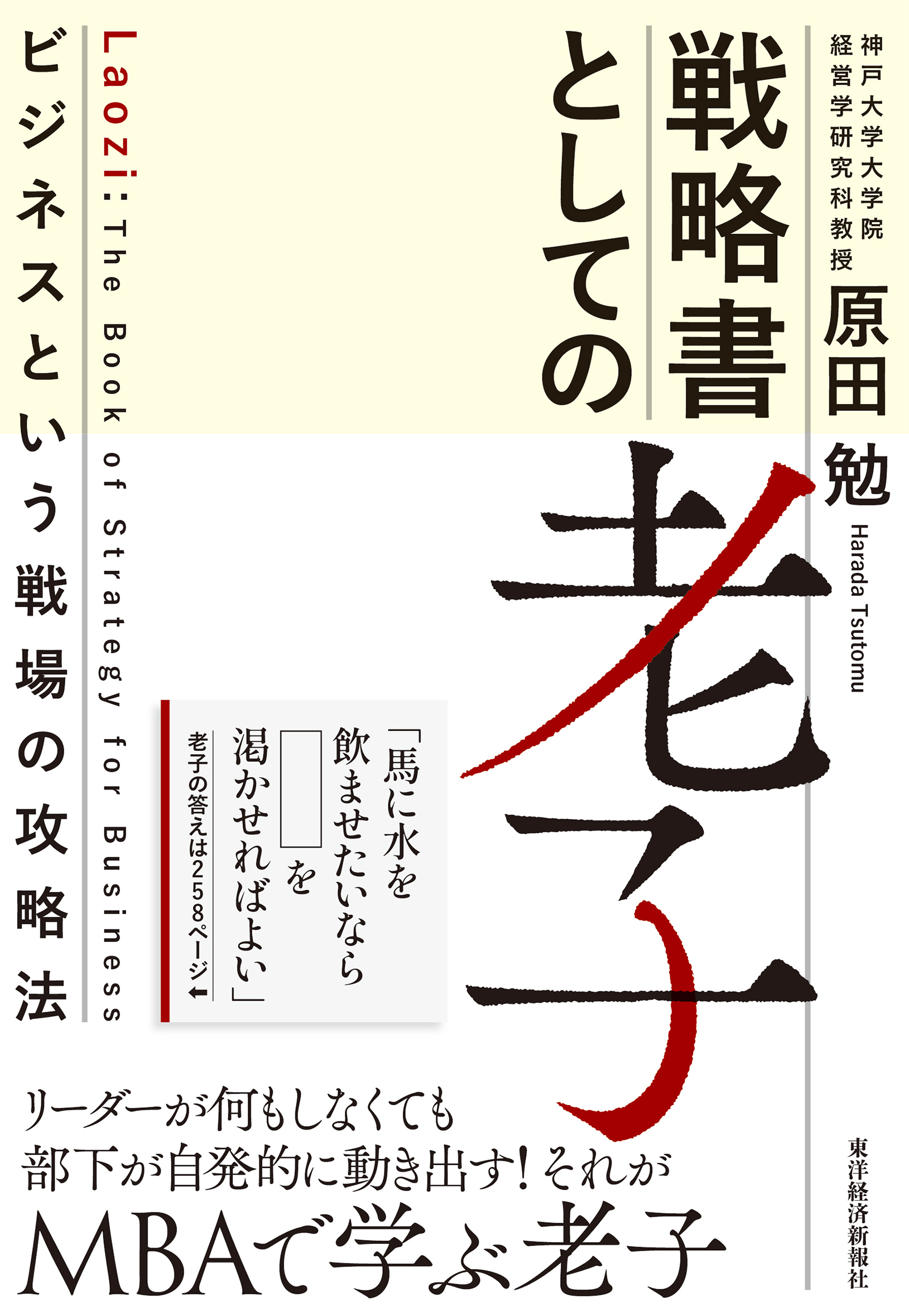 戦略書としての老子