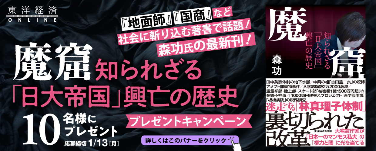 『魔窟 知られざる「日大帝国」興亡の歴史』刊行記念プレゼントキャンペーン